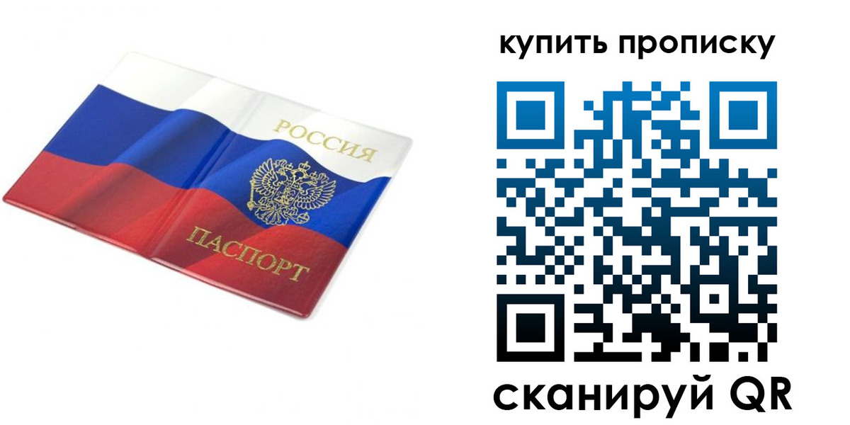 временная регистрация купить в Воронежской области