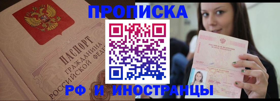 временная регистрация в квартире в Воронежской области