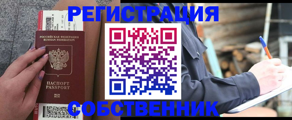 прописка в квартире в Воронежской области