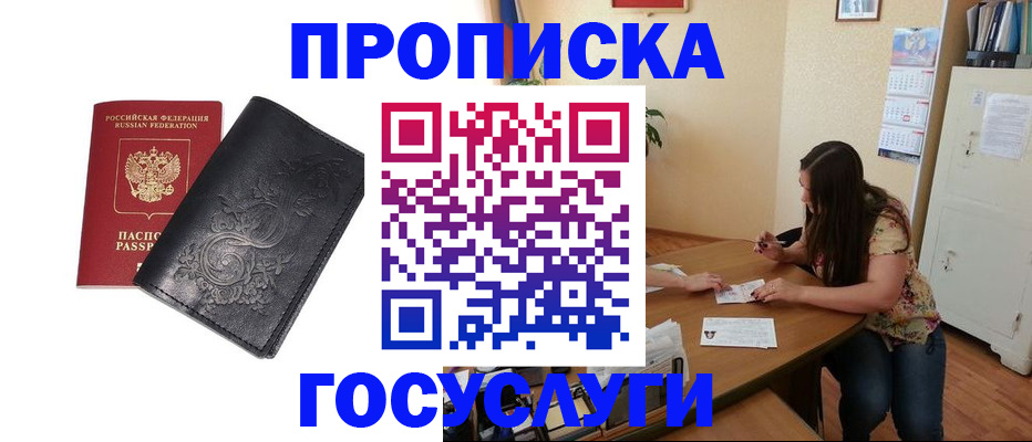 временная регистрация недорого в Воронежской области