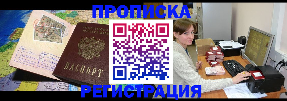 прописка для кредита в Воронежской области