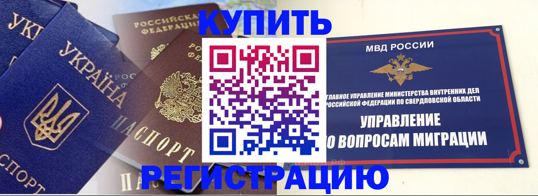 прописка для работы в Воронежской области