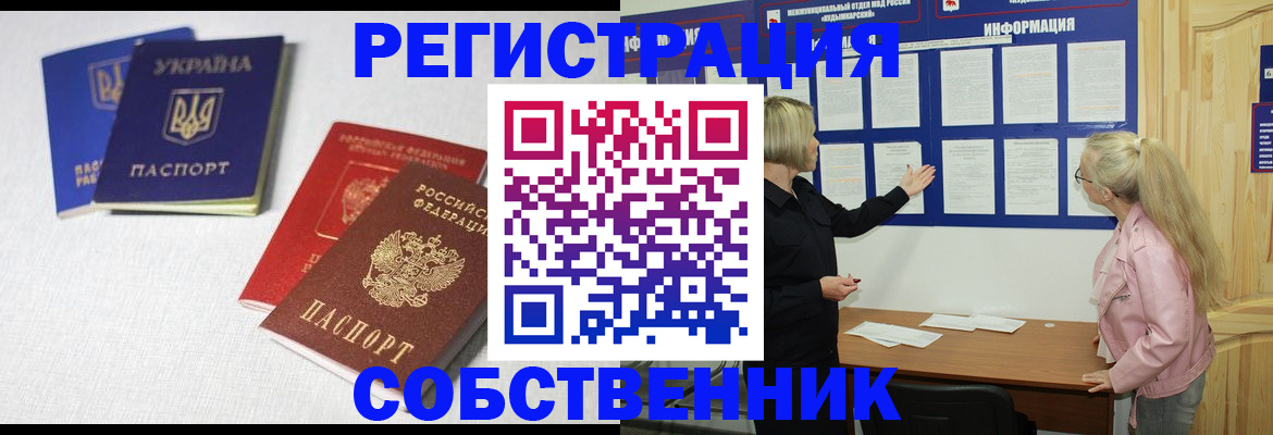 временная регистрация в Воронежской области
