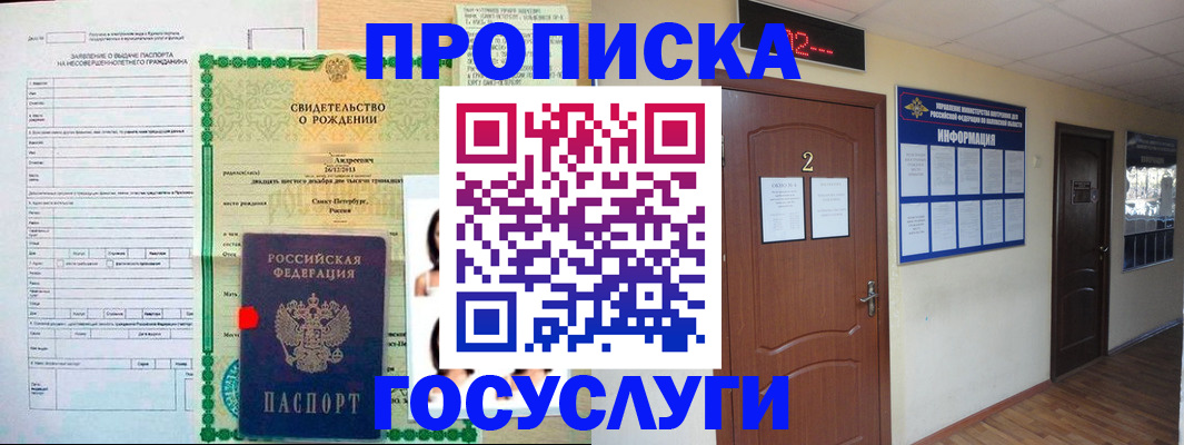 прописка законно в Воронежской области